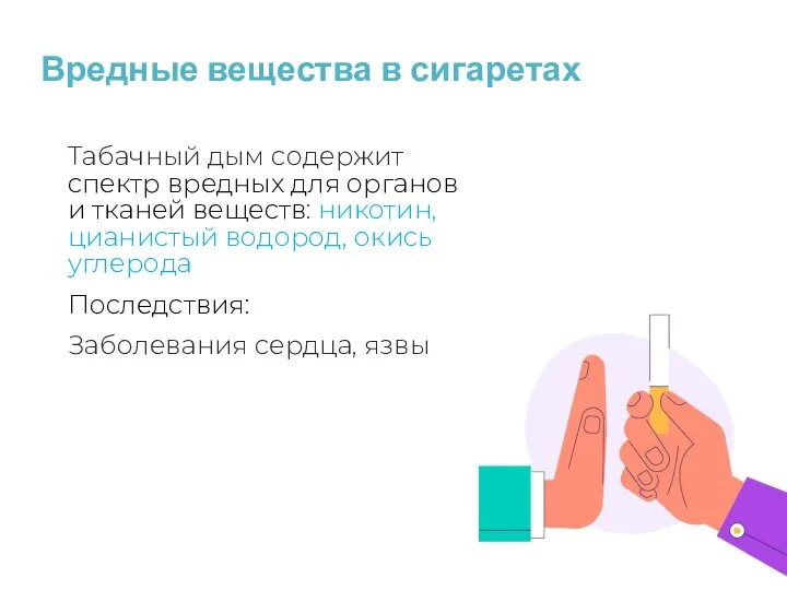 Вредные вещества в сигаретах Табачный дым содержит спектр вредных для органов и