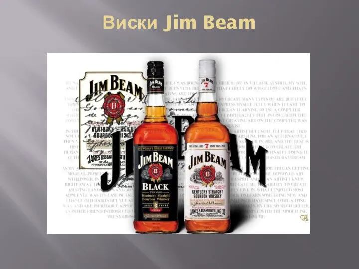 Виски Jim Beam