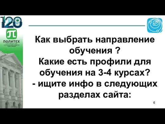 Как выбрать направление обучения ? Какие есть профили для обучения на 3-4