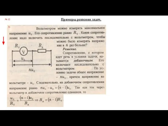 № 12 Примеры решения задач. 3)