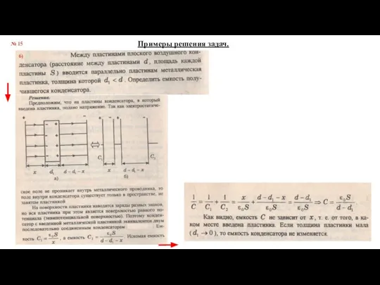 № 15 Примеры решения задач. 6)