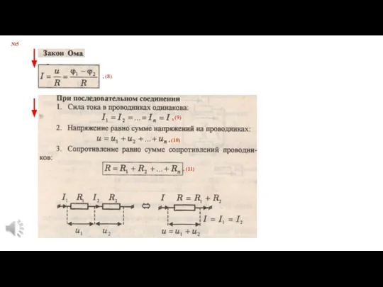 №5 , (8) , (9) , (10) , (11)