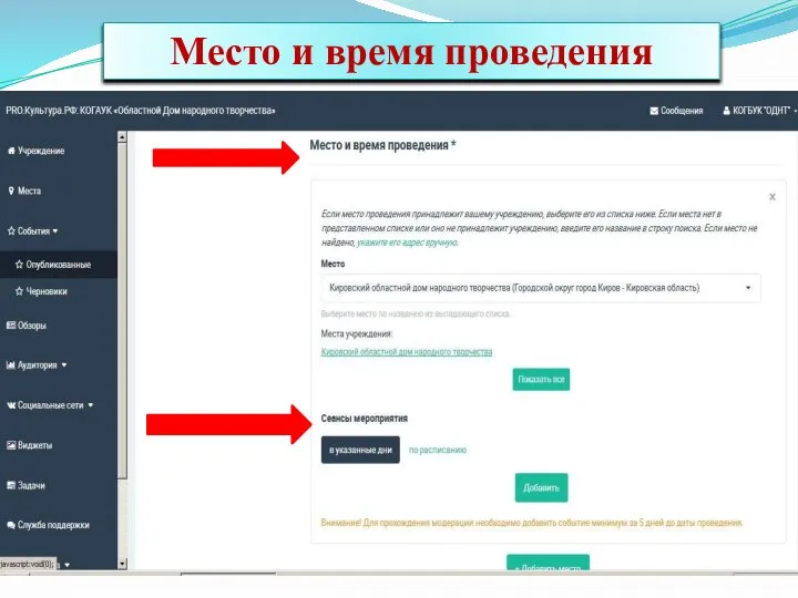 Место и время проведения