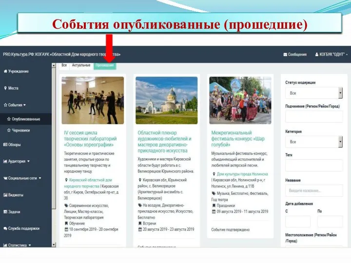 События опубликованные (прошедшие)