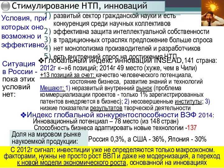 Стимулирование НТП, инноваций развитый сектор гражданской науки и есть конкуренция среди научных