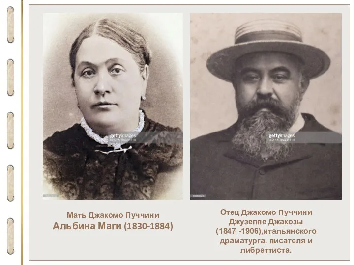 Отец Джакомо Пуччини Джузеппе Джакозы (1847 -1906),итальянского драматурга, писателя и либреттиста. Мать