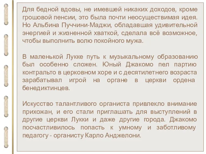 Для бедной вдовы, не имевшей никаких доходов, кроме грошовой пенсии, это была