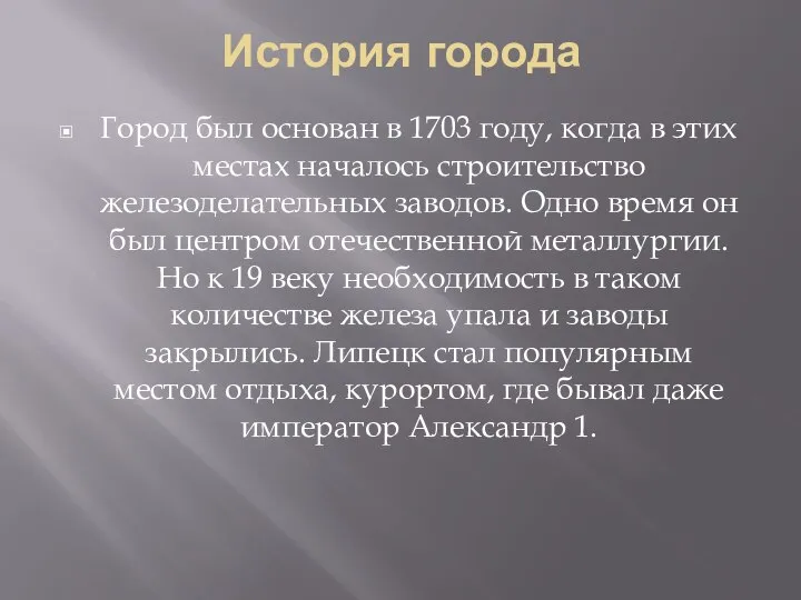 История города Город был основан в 1703 году, когда в этих местах