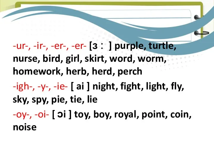 -ur-, -ir-, -er-, -er- [ɜ ː ] purple, turtle, nurse, bird, girl,