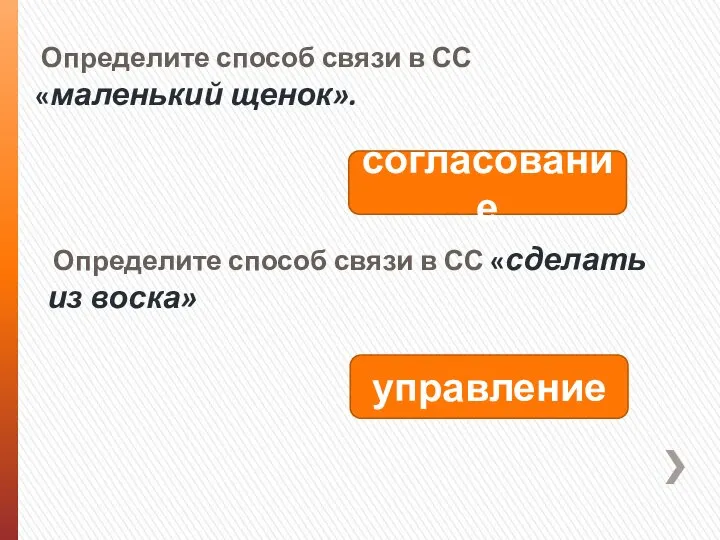 Определите способ связи в СС «маленький щенок». согласование Определите способ связи в