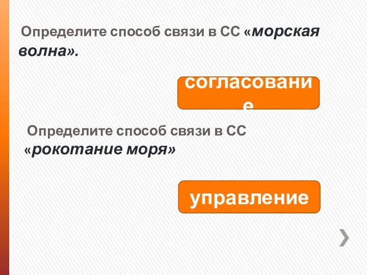 Определите способ связи в СС «морская волна». согласование Определите способ связи в СС «рокотание моря» управление