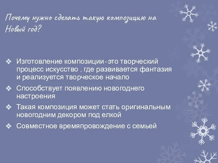 Почему нужно сделать такую композицию на Новый год? Изготовление композиции-это творческий процесс