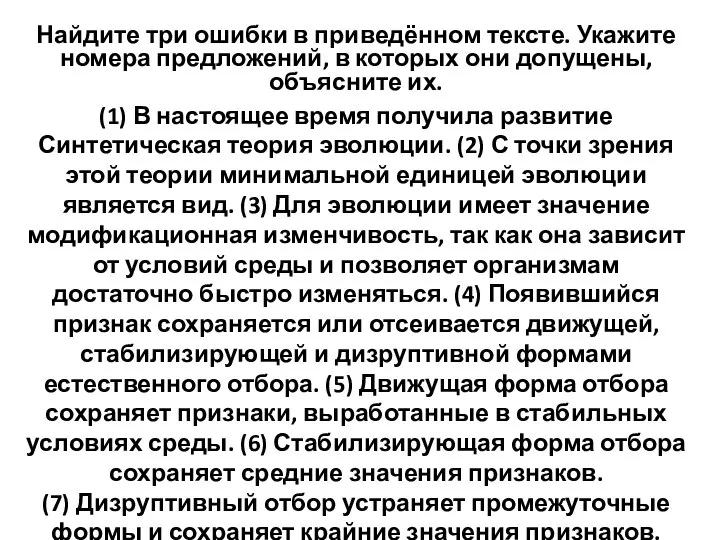 Найдите три ошибки в приведённом тексте. Укажите номера предложений, в которых они