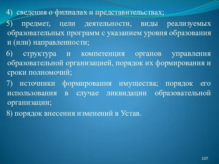 4) сведения о филиалах и представительствах; 5) предмет, цели деятельности, виды реализуемых