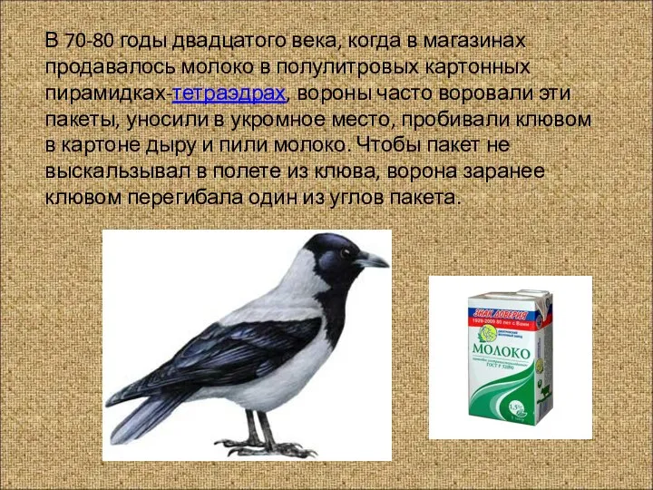 В 70-80 годы двадцатого века, когда в магазинах продавалось молоко в полулитровых