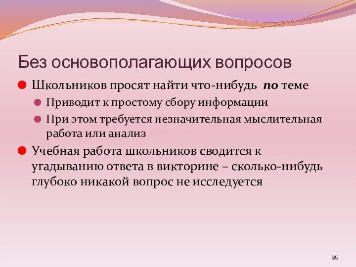 Без основополагающих вопросов Школьников просят найти что-нибудь по теме Приводит к простому