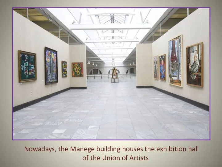 Nowadays, the Manege building houses the exhibition hall of the Union of Artists