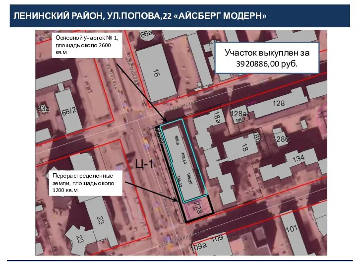 ЛЕНИНСКИЙ РАЙОН, УЛ.ПОПОВА,22 «АЙСБЕРГ МОДЕРН» Основной участок № 1, площадь около 2600