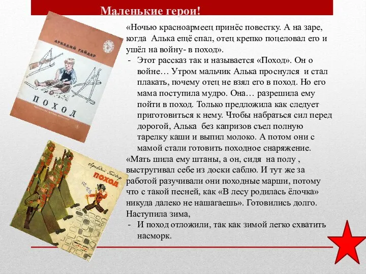 Маленькие герои! «Ночью красноармеец принёс повестку. А на заре, когда Алька ещё