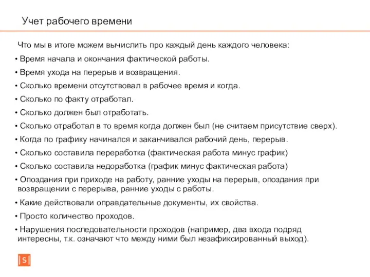 Учет рабочего времени Что мы в итоге можем вычислить про каждый день