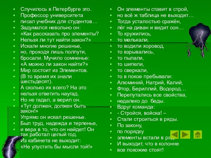 Случилось в Петербурге это. Профессор университета писал учебник для студентов… Задумался невольно