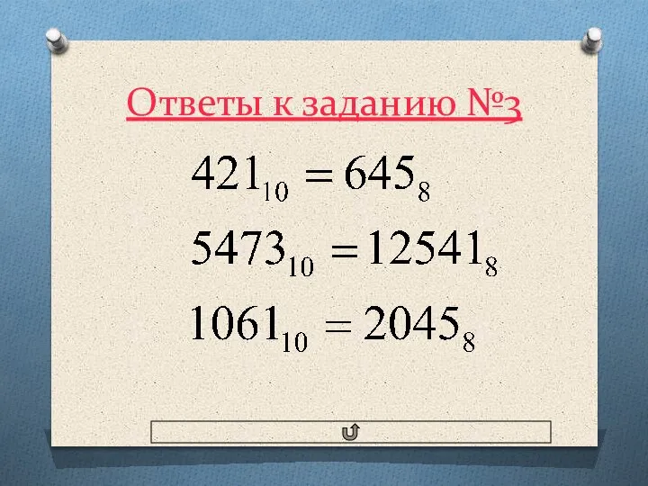 Ответы к заданию №3