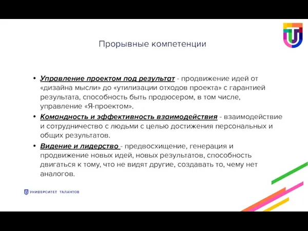 Управление проектом под результат - продвижение идей от «дизайна мысли» до «утилизации