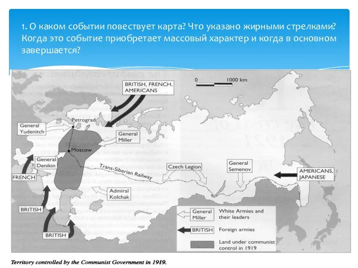 1. О каком событии повествует карта? Что указано жирными стрелками? Когда это