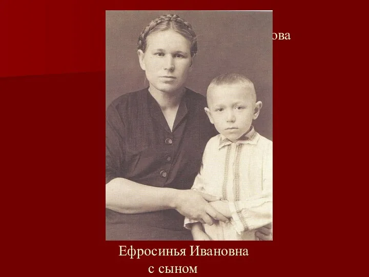 Офорт С.Косенкова Ефросинья Ивановна с сыном