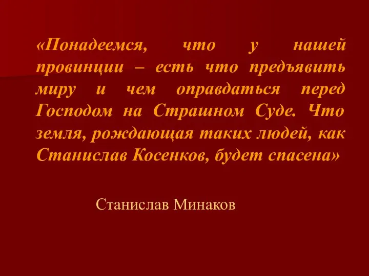 «Понадеемся, что у нашей провинции – есть что предъявить миру и чем