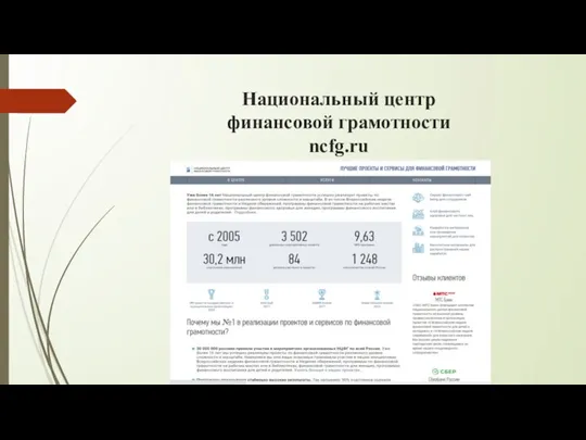 Национальный центр финансовой грамотности ncfg.ru