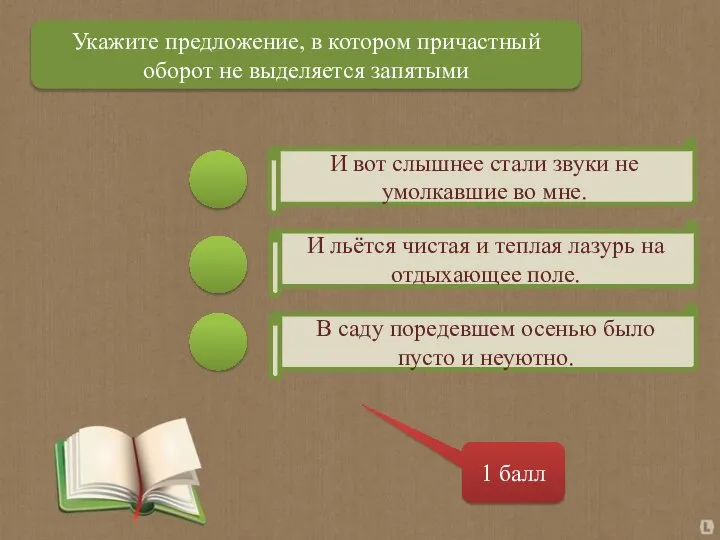 И вот слышнее стали звуки не умолкавшие во мне. В саду поредевшем