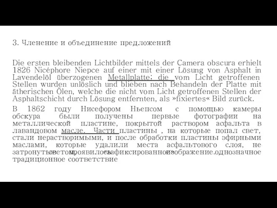 3. Членение и объединение предложений Die ersten bleibenden Lichtbilder mittels der Camera