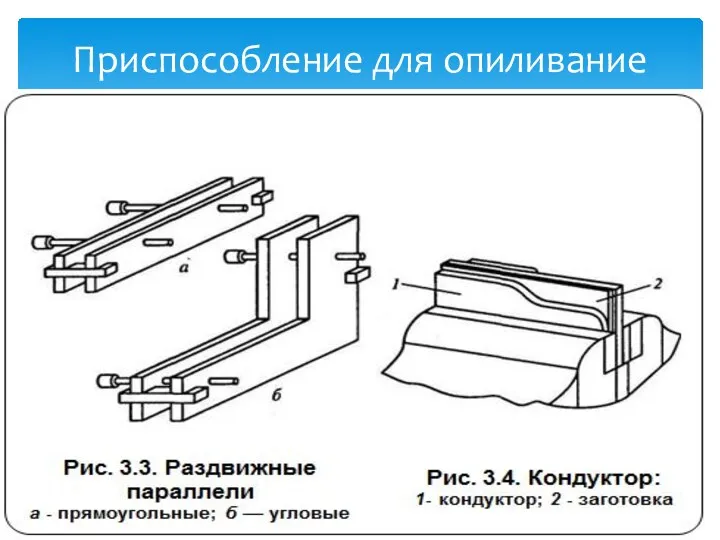 Приспособление для опиливание