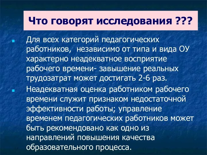 Что говорят исследования ??? Для всех категорий педагогических работников, независимо от типа