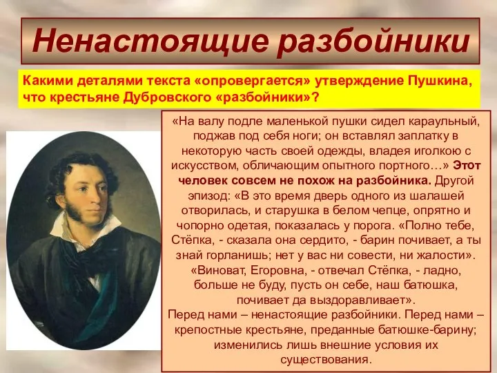 Ненастоящие разбойники «На валу подле маленькой пушки сидел караульный, поджав под себя