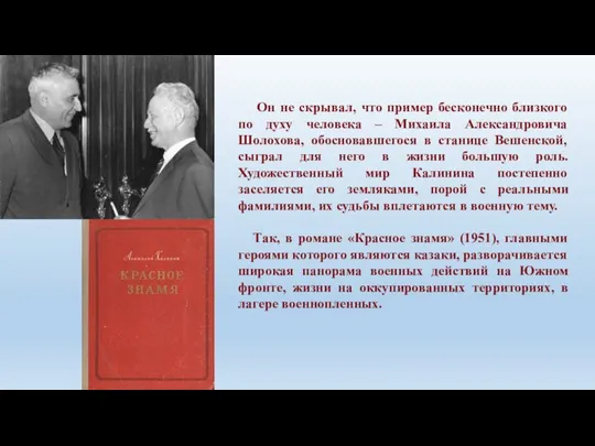 Он не скрывал, что пример бесконечно близкого по духу человека – Михаила