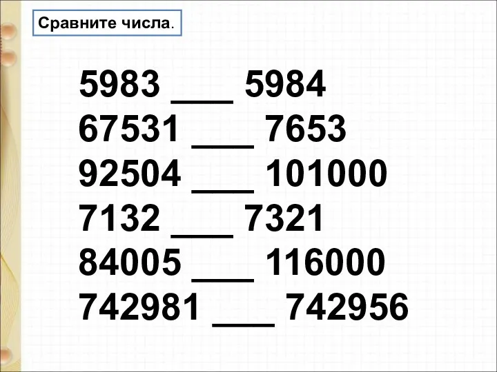 5983 ___ 5984 67531 ___ 7653 92504 ___ 101000 7132 ___ 7321