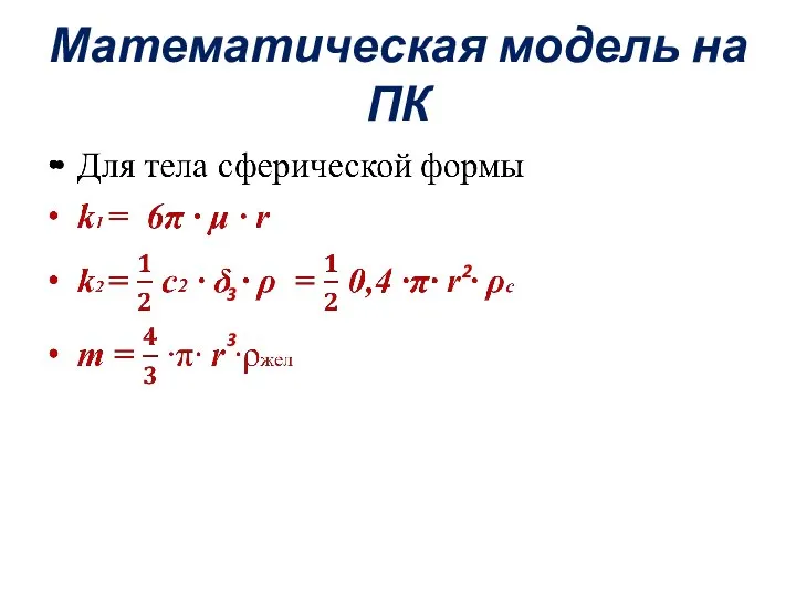 Математическая модель на ПК 2 3 3