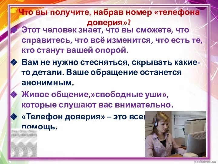 Что вы получите, набрав номер «телефона доверия»? Этот человек знает, что вы