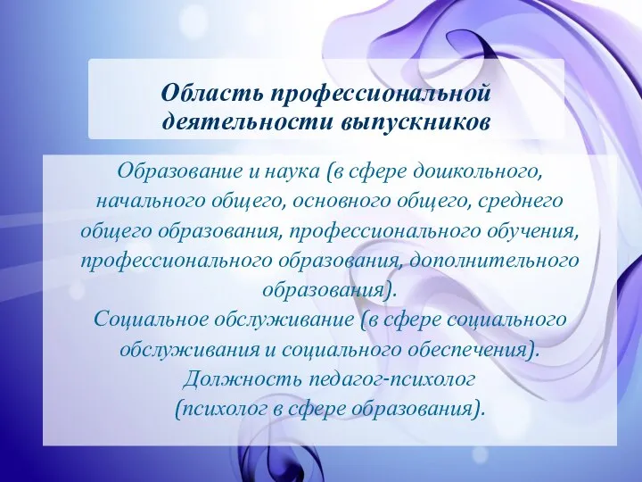 Область профессиональной деятельности выпускников Образование и наука (в сфере дошкольного, начального общего,