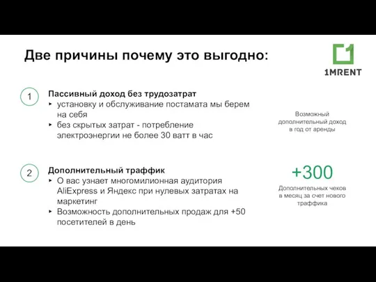 Две причины почему это выгодно: Пассивный доход без трудозатрат установку и обслуживание