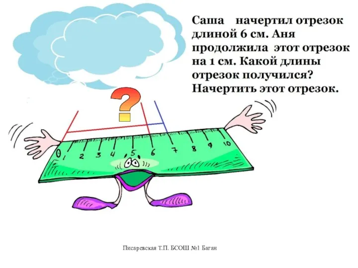 Писаревская Т.П. БСОШ №1 Баган ?