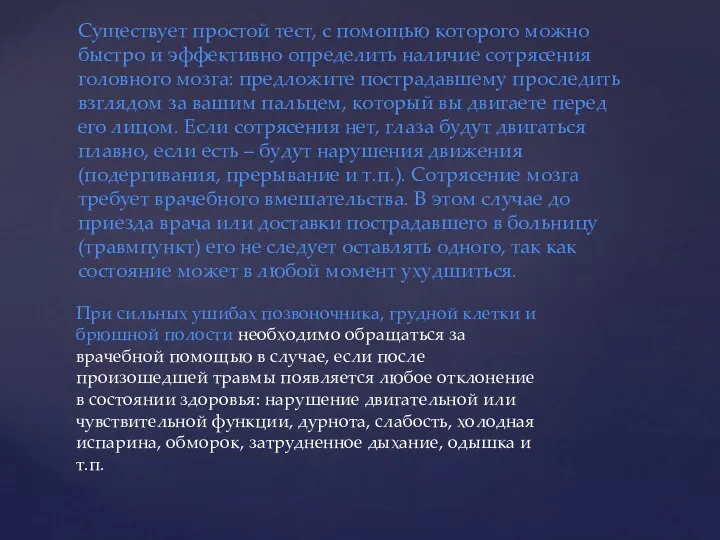 Существует простой тест, с помощью которого можно быстро и эффективно определить наличие