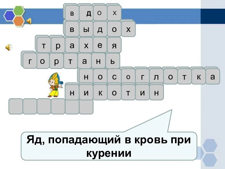 Яд, попадающий в кровь при курении