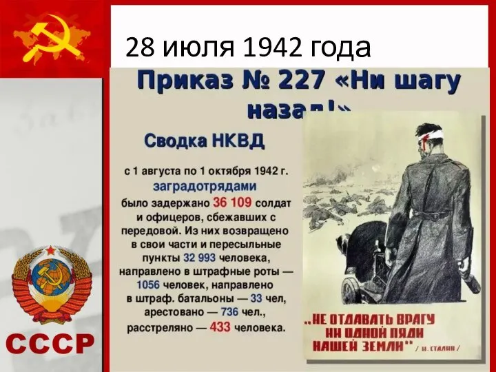 28 июля 1942 года