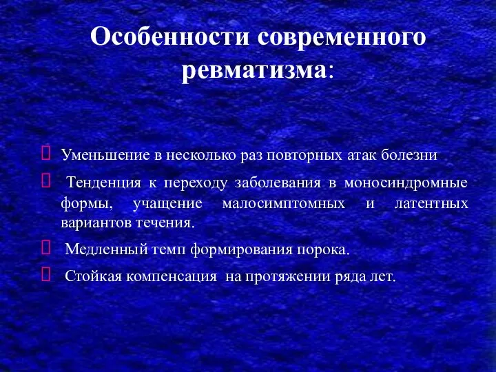 Уменьшение в несколько раз повторных атак болезни Тенденция к переходу заболевания в