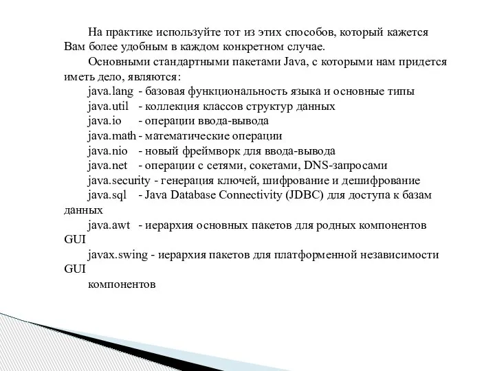 На практике используйте тот из этих способов, который кажется Вам более удобным