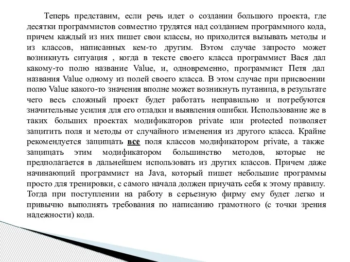 Теперь представим, если речь идет о создании большого проекта, где десятки программистов