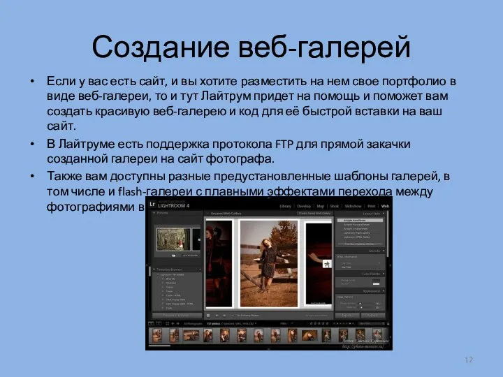 Создание веб-галерей Если у вас есть сайт, и вы хотите разместить на
